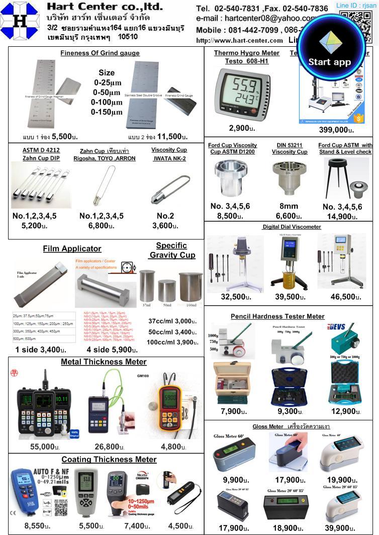 บริการสอบเทียบ  Calibration  - ซ่อม - จำหน่าย ได้รับการรับรอง ISO/IEC 17025